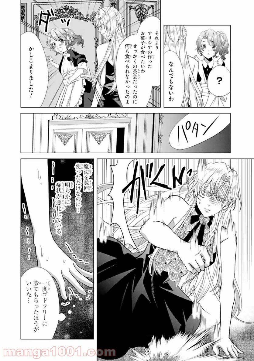 悪徳女王の心得 第12.2話 - Trang 16