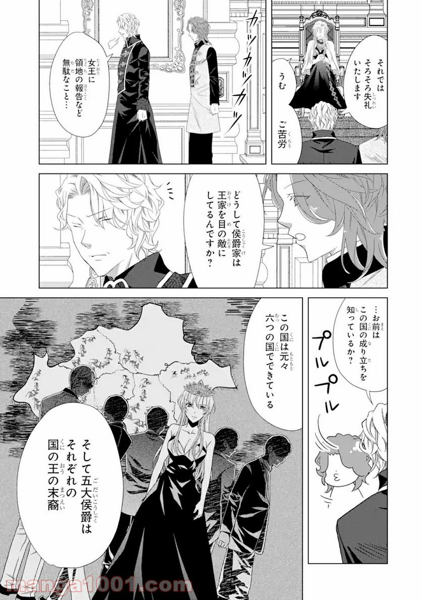 悪徳女王の心得 第12.2話 - Trang 3