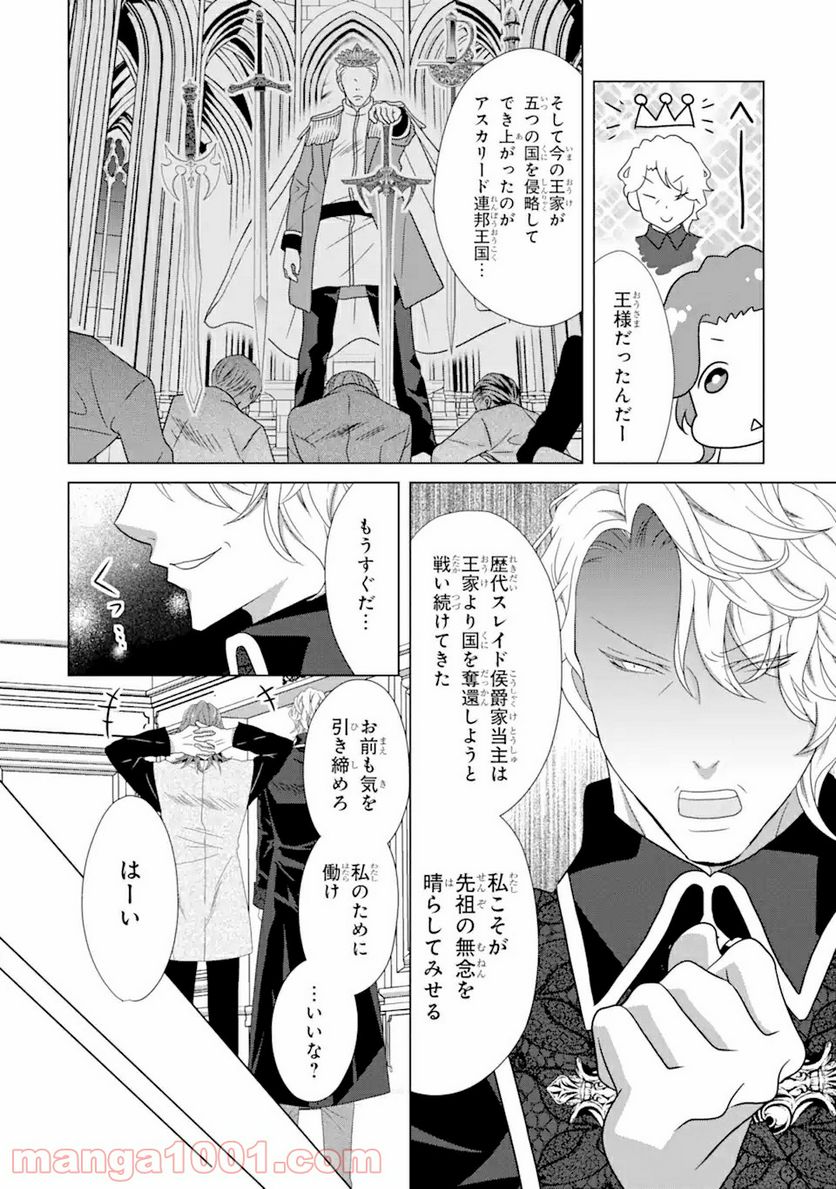 悪徳女王の心得 第12.2話 - Trang 4