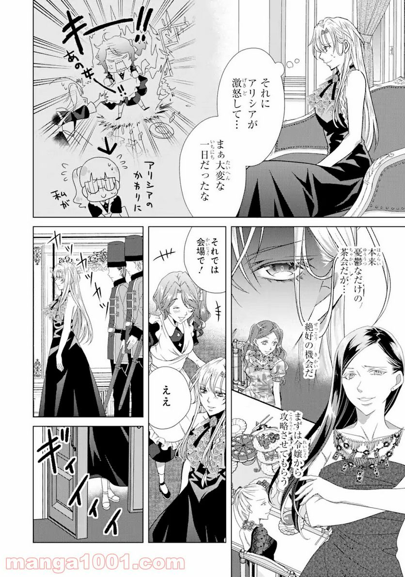 悪徳女王の心得 第12.2話 - Trang 6