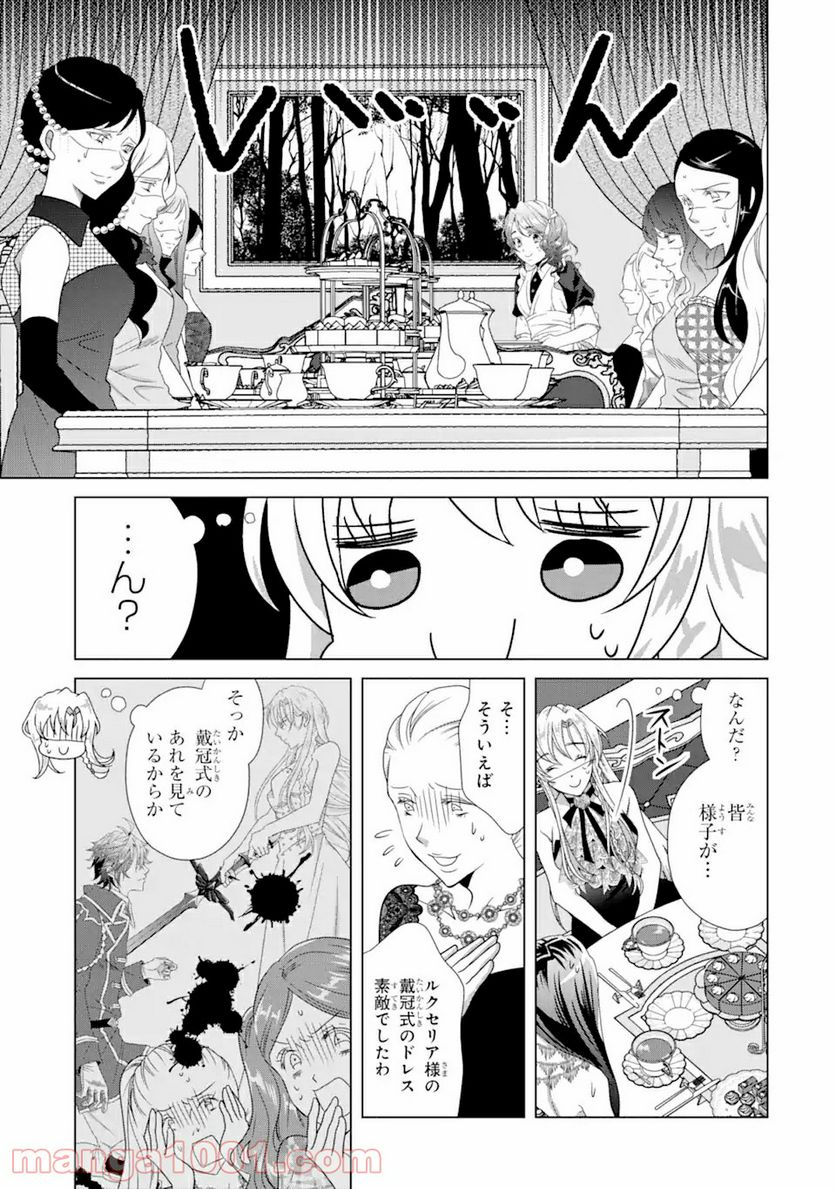 悪徳女王の心得 第12.2話 - Trang 7
