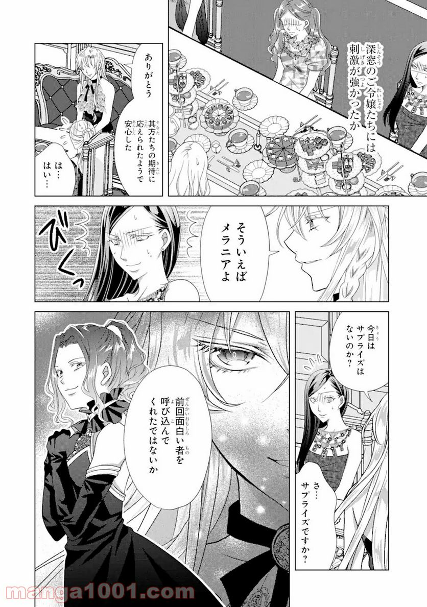 悪徳女王の心得 第12.2話 - Trang 8