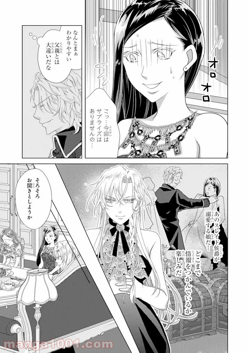 悪徳女王の心得 第12.2話 - Trang 9