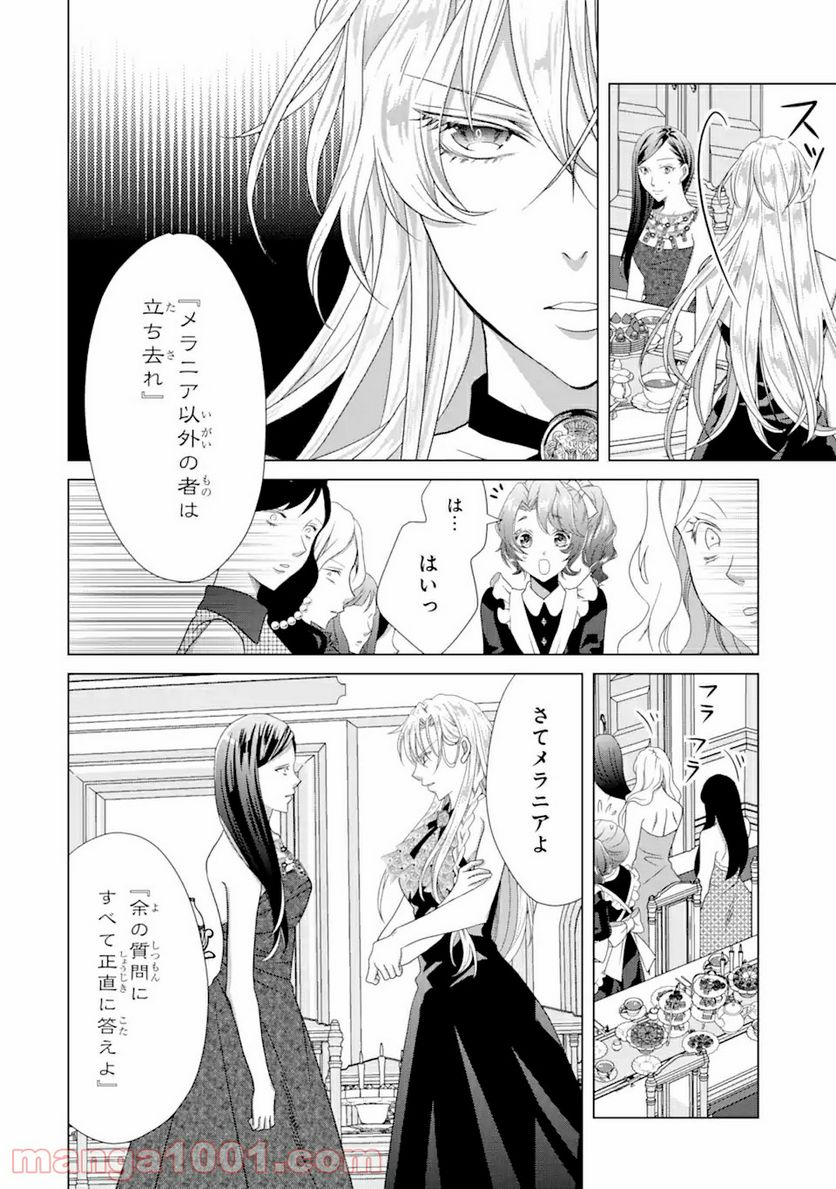 悪徳女王の心得 第12.2話 - Trang 10