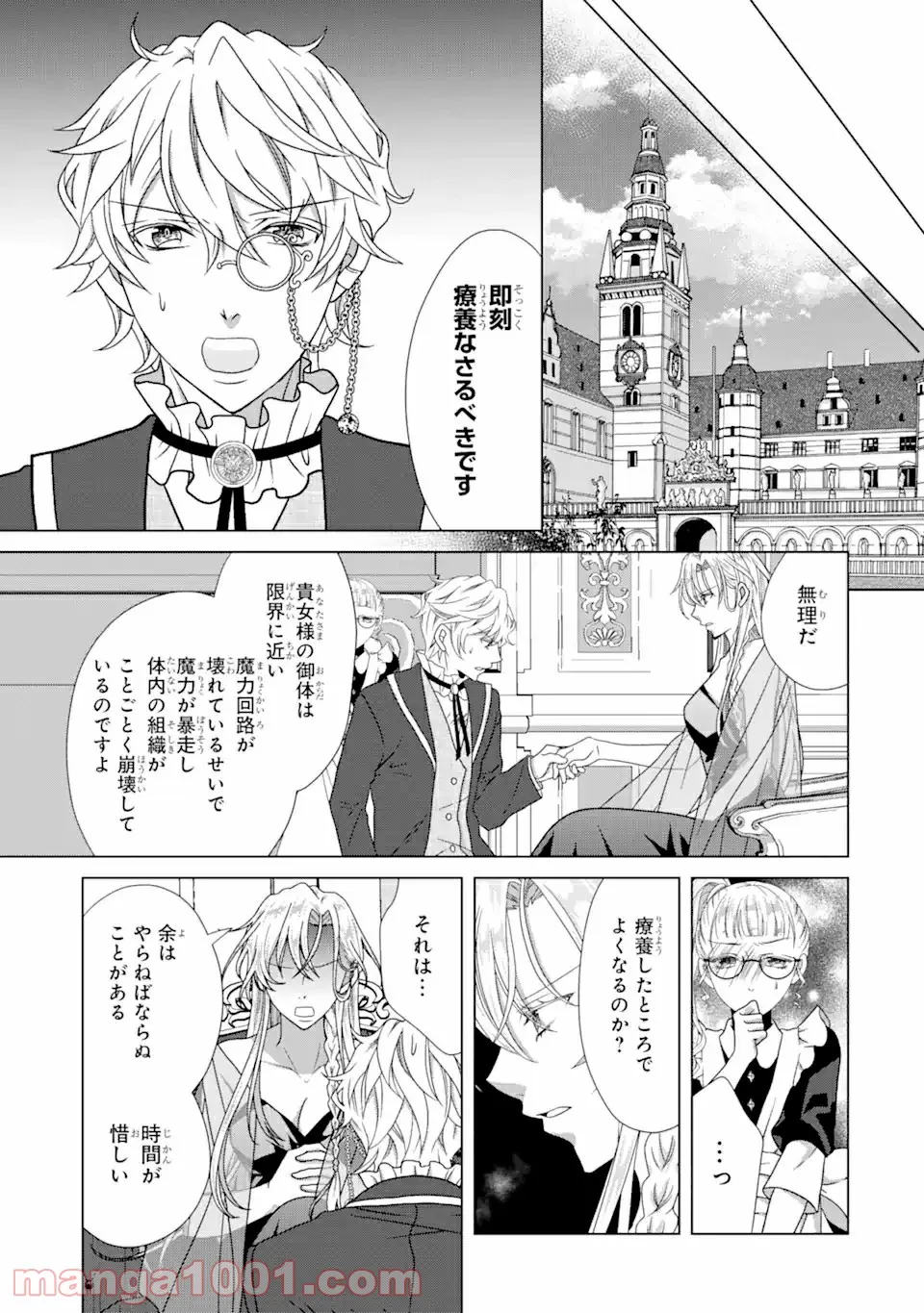 悪徳女王の心得 第12.3話 - Trang 1