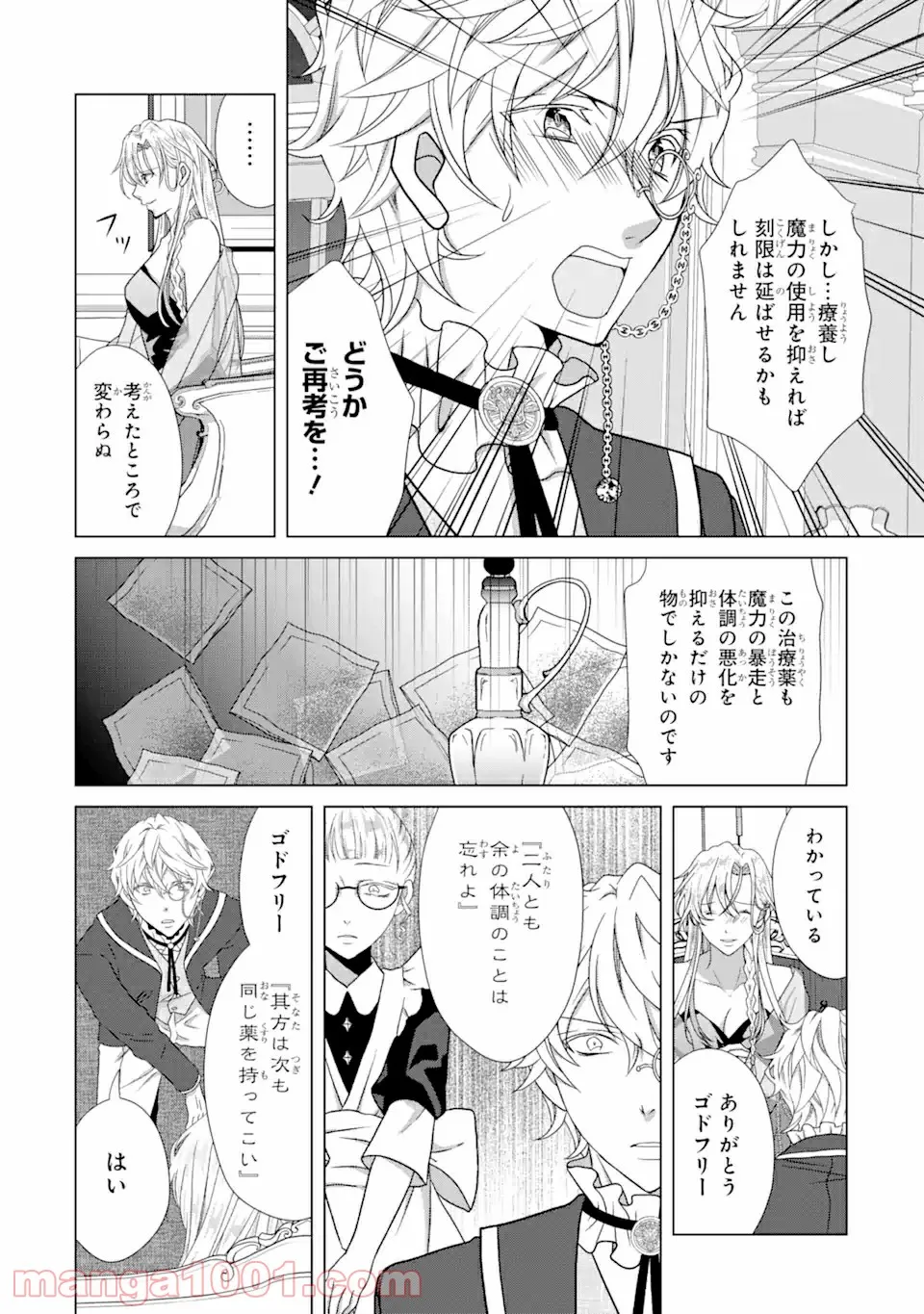 悪徳女王の心得 第12.3話 - Trang 2