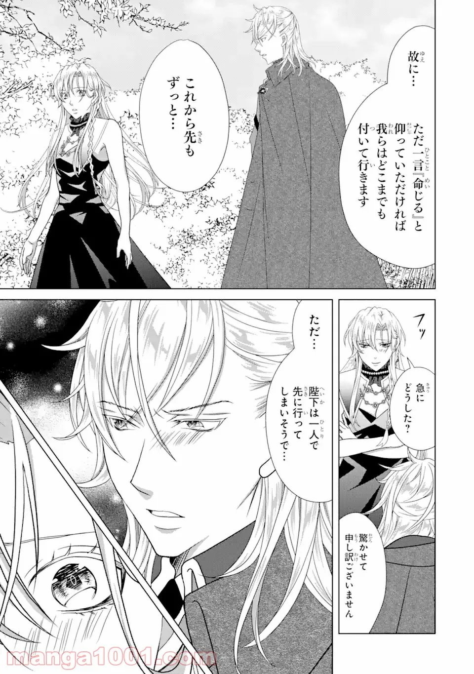 悪徳女王の心得 第12.3話 - Trang 11