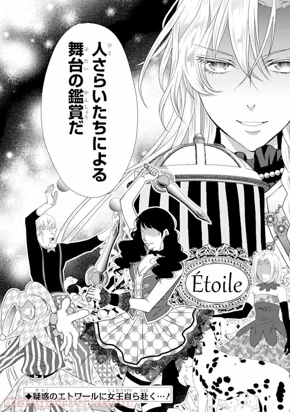 悪徳女王の心得 第12.3話 - Trang 14