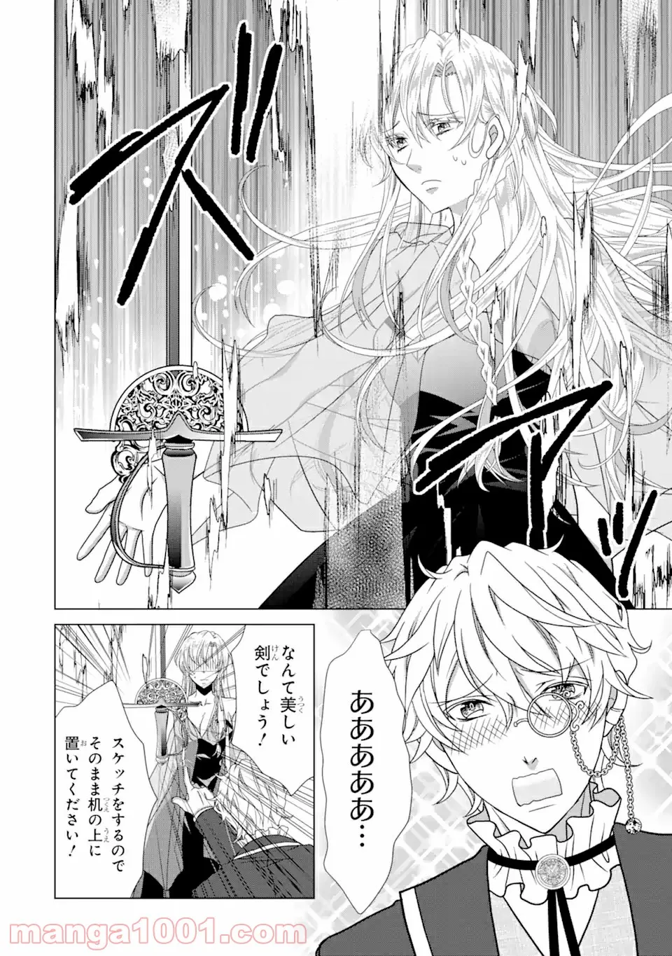 悪徳女王の心得 第12.3話 - Trang 4