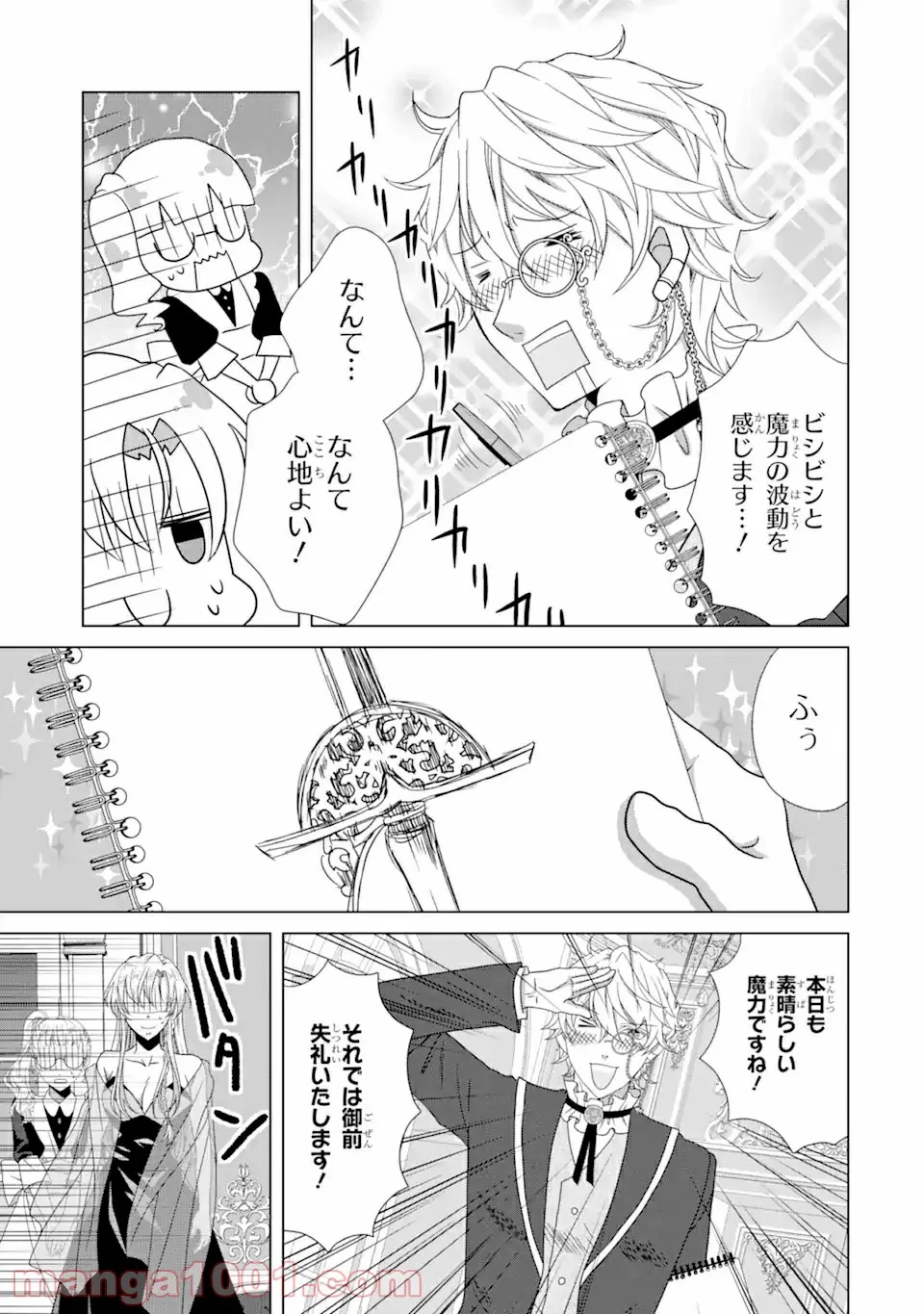 悪徳女王の心得 第12.3話 - Trang 5