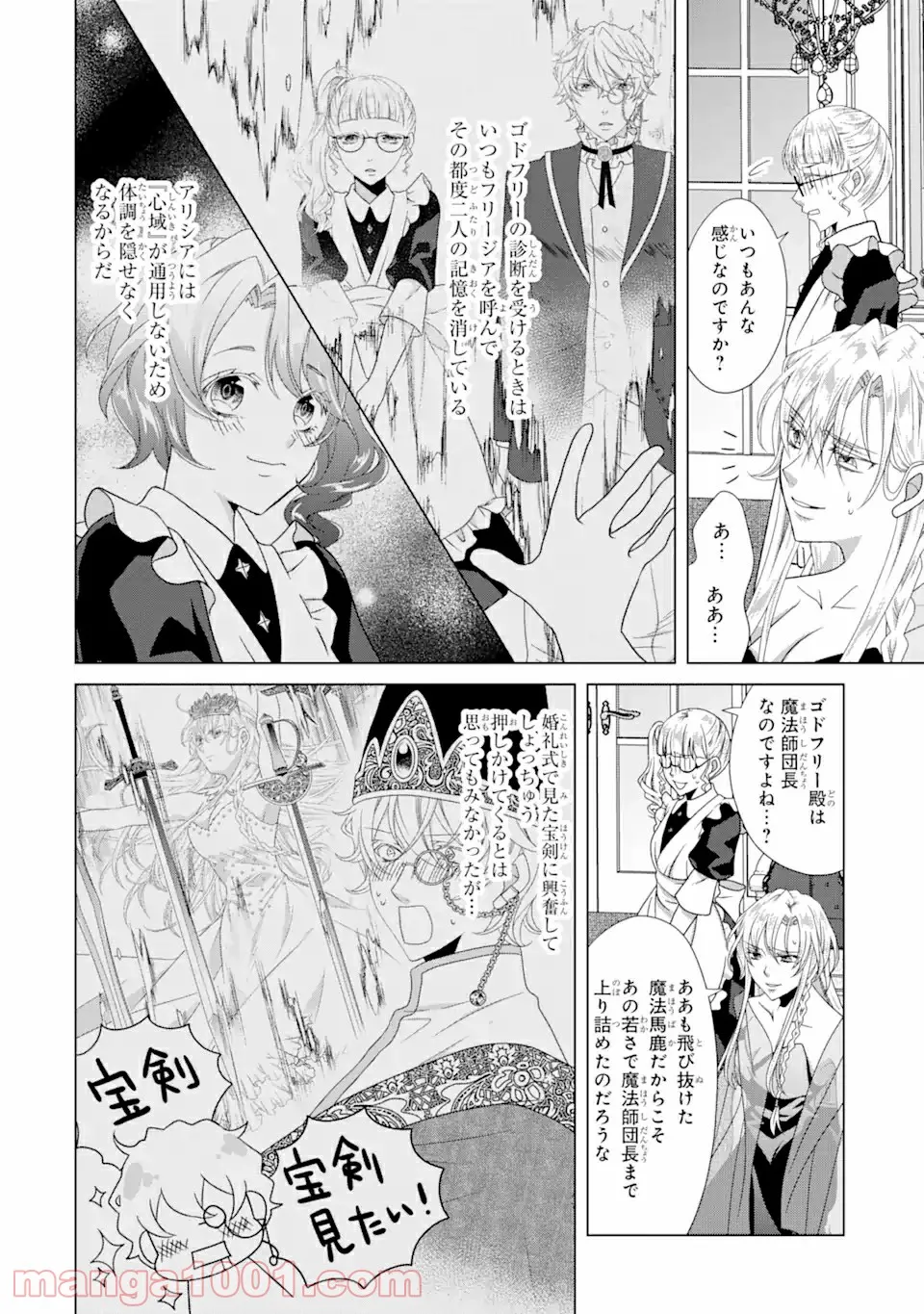 悪徳女王の心得 第12.3話 - Trang 6