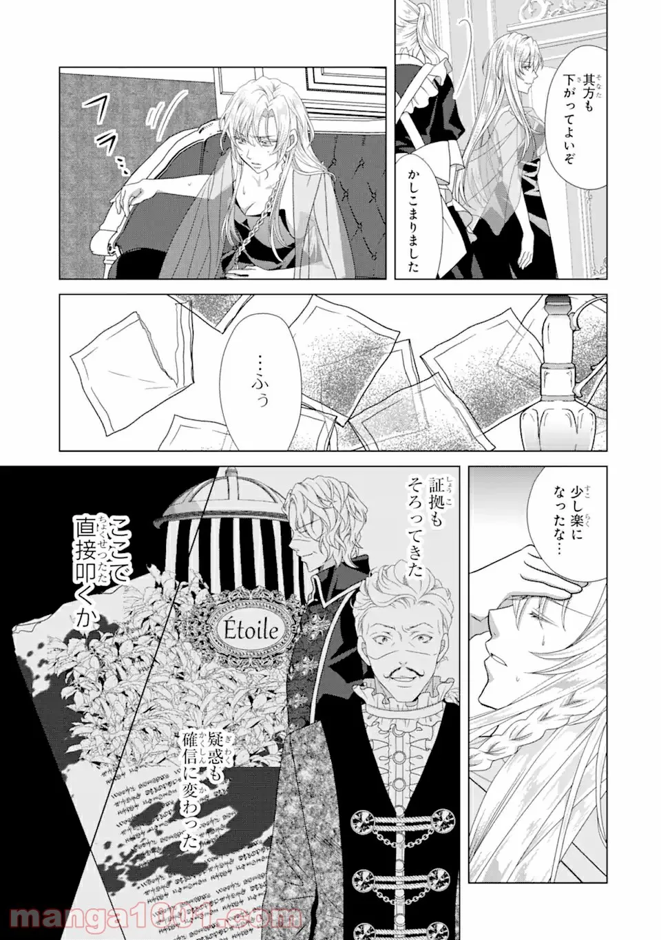悪徳女王の心得 第12.3話 - Trang 7