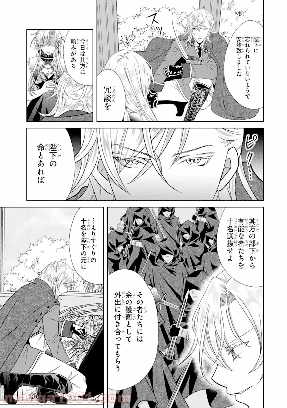 悪徳女王の心得 第12.3話 - Trang 9