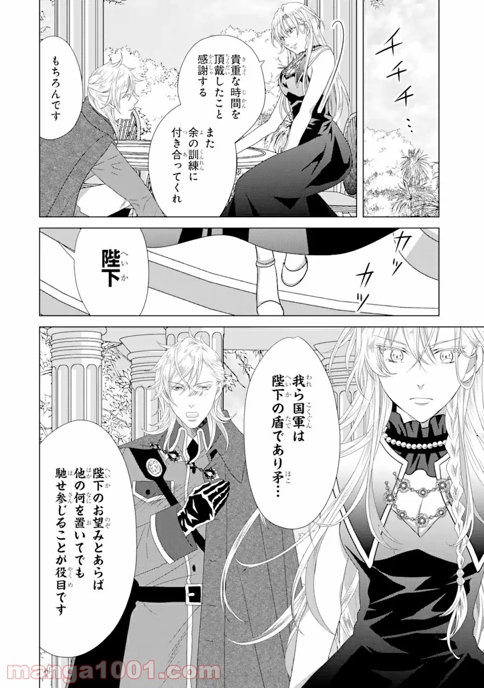 悪徳女王の心得 第12.3話 - Trang 10