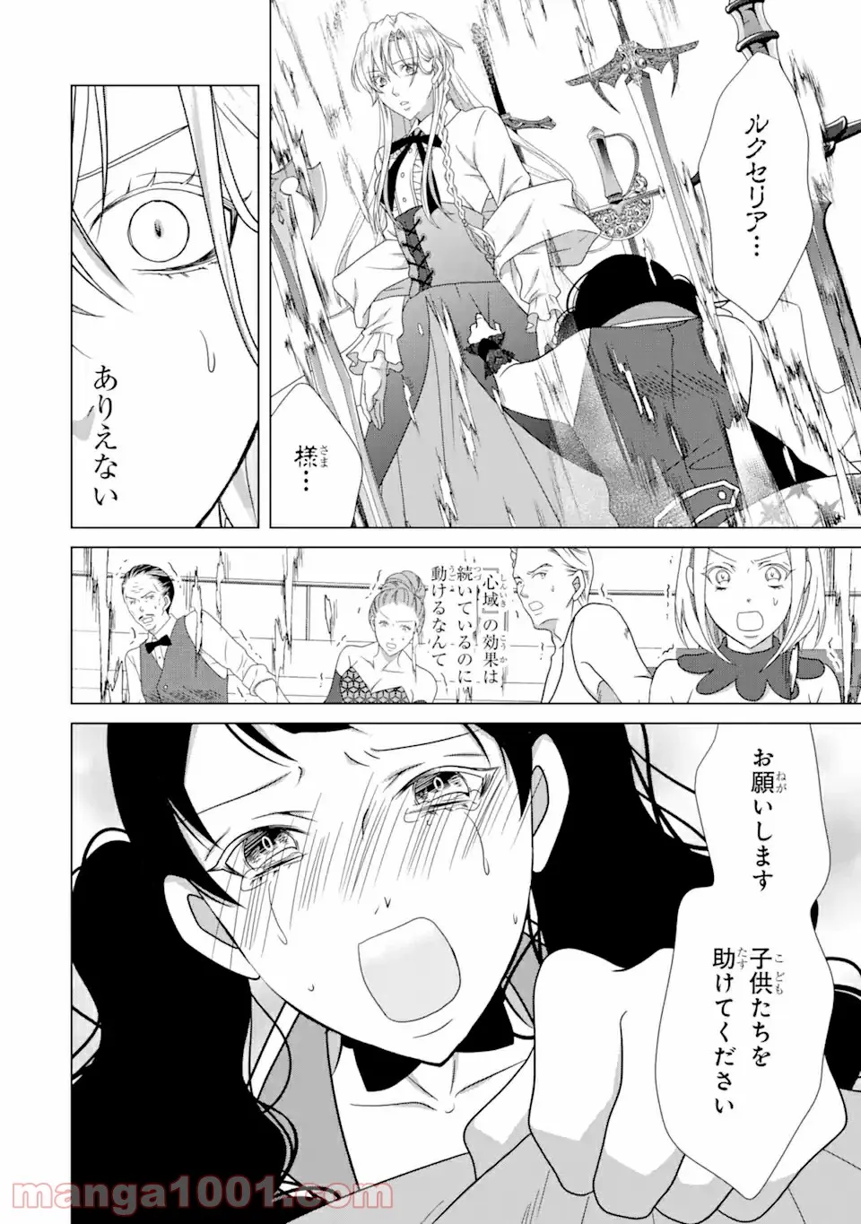 悪徳女王の心得 第13.2話 - Trang 12