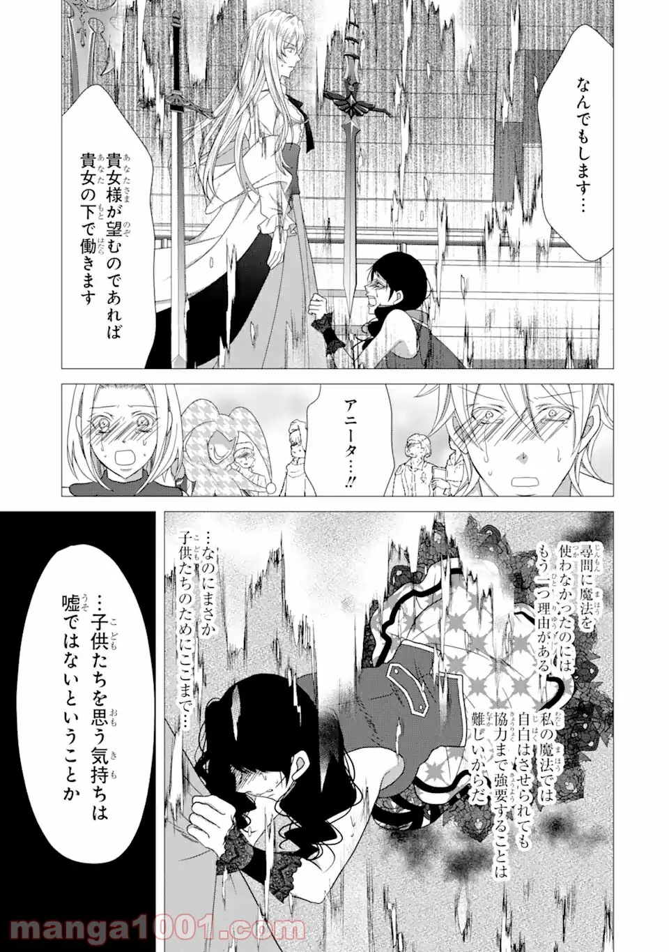悪徳女王の心得 第13.2話 - Trang 13