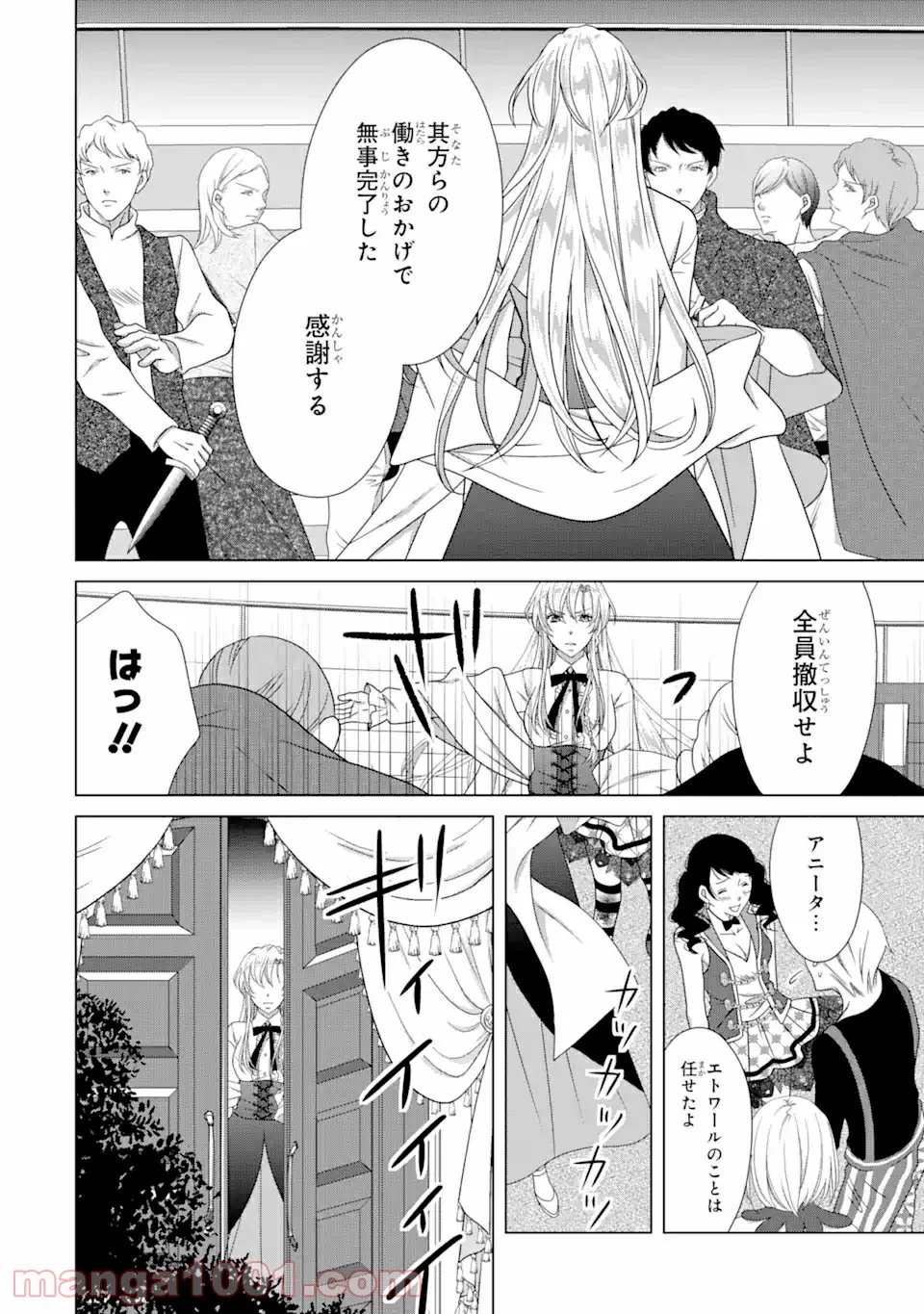 悪徳女王の心得 第13.2話 - Trang 16