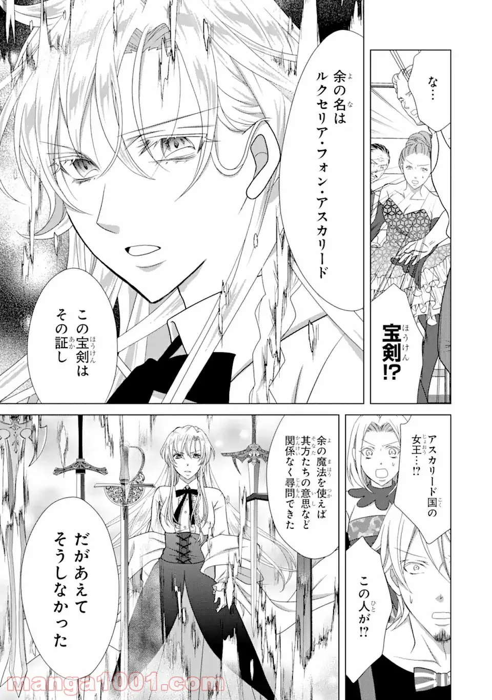 悪徳女王の心得 第13.2話 - Trang 7