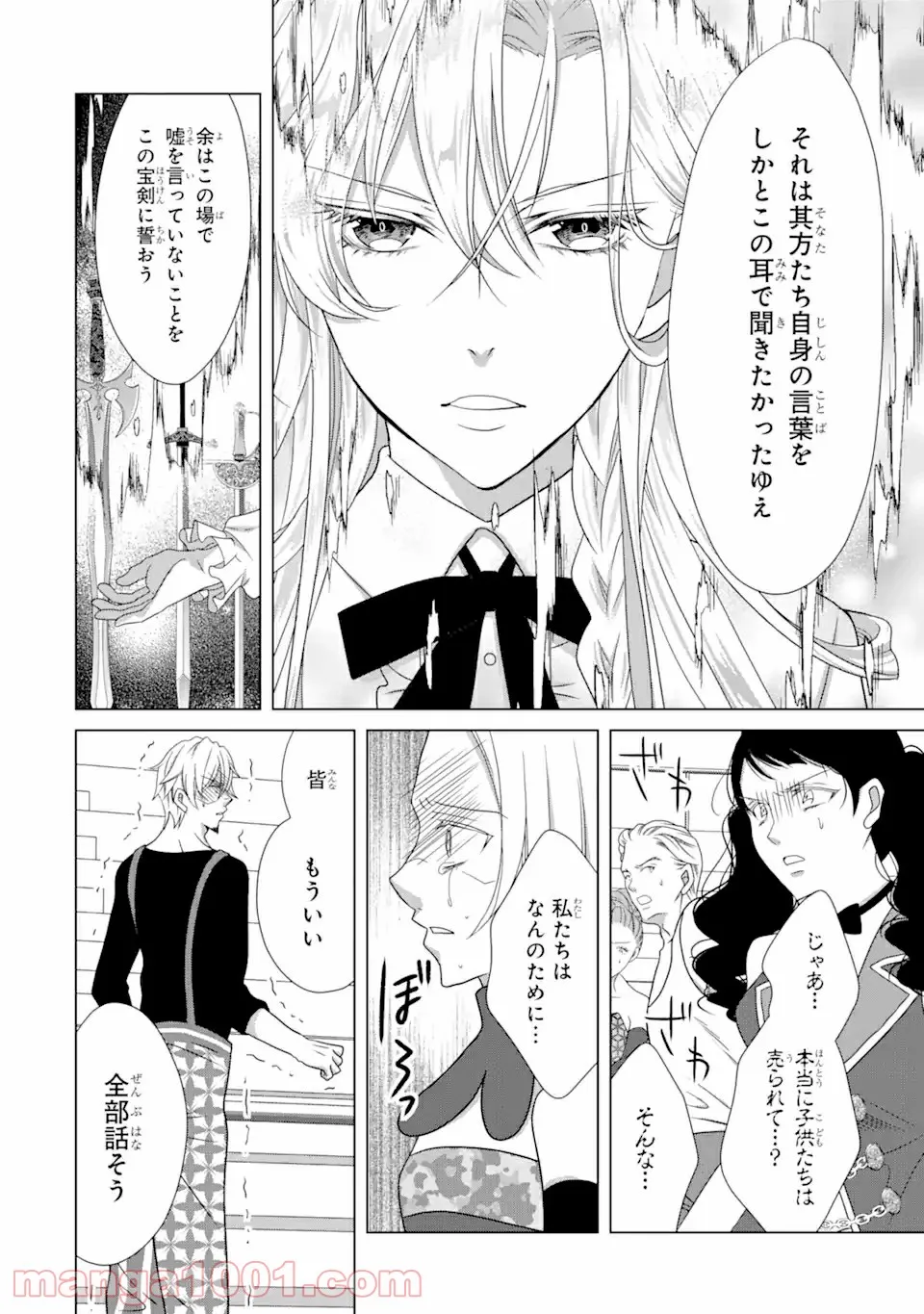 悪徳女王の心得 第13.2話 - Trang 8
