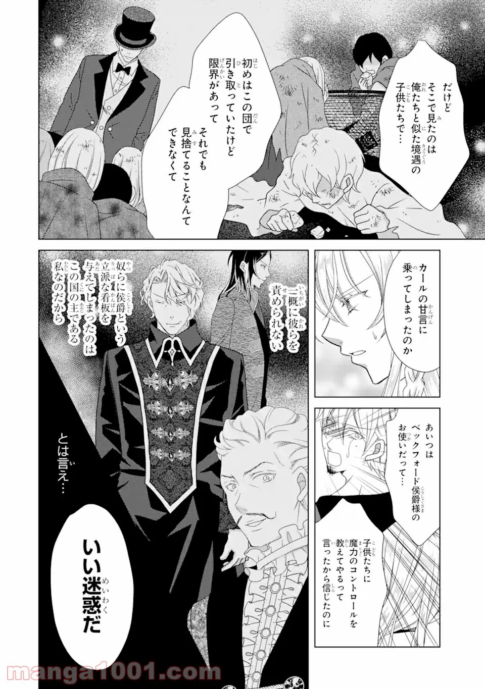 悪徳女王の心得 第13.2話 - Trang 10