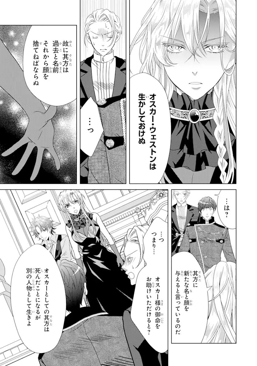 悪徳女王の心得 第14.2話 - Trang 4