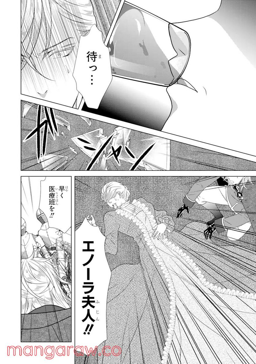 悪徳女王の心得 第15.2話 - Trang 1