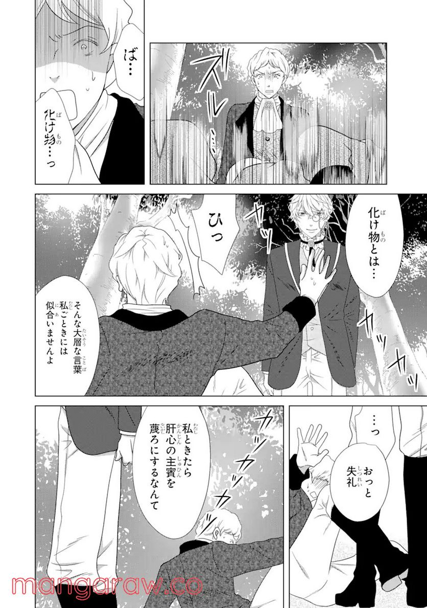 悪徳女王の心得 第15.2話 - Trang 13