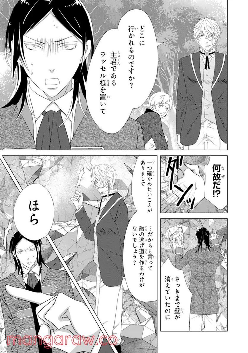 悪徳女王の心得 第15.2話 - Trang 14