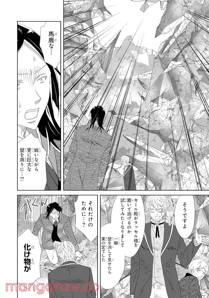 悪徳女王の心得 第15.2話 - Trang 15