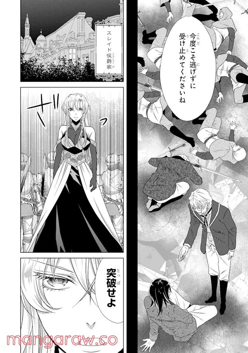 悪徳女王の心得 第15.2話 - Trang 17