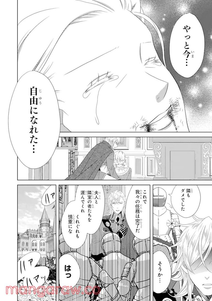 悪徳女王の心得 第15.2話 - Trang 3