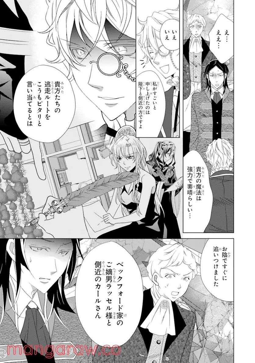 悪徳女王の心得 第15.2話 - Trang 6