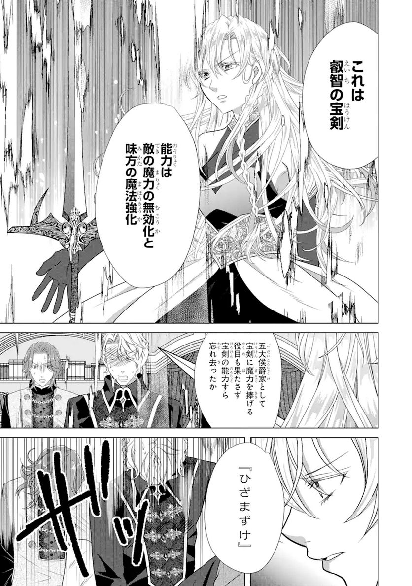 悪徳女王の心得 第15.3話 - Trang 11