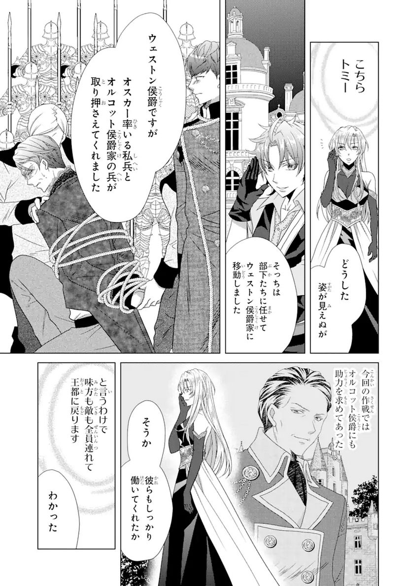 悪徳女王の心得 第15.3話 - Trang 13