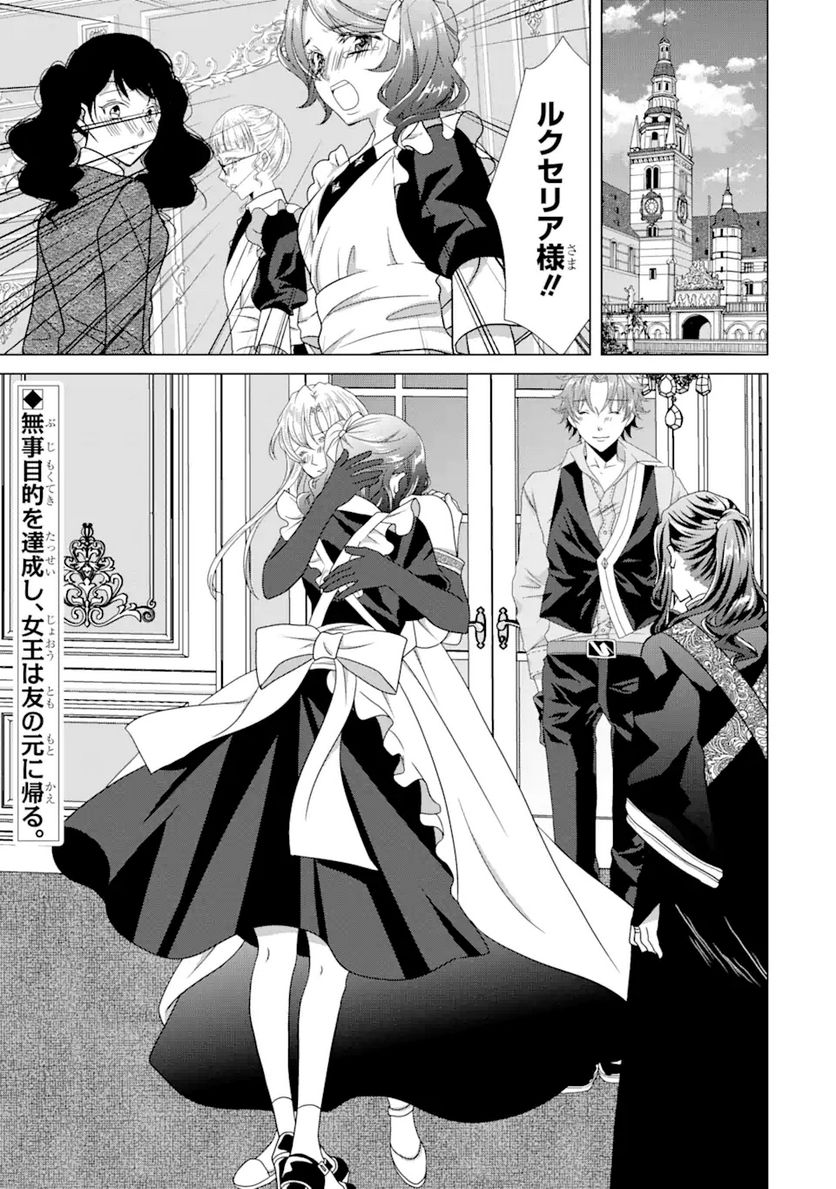 悪徳女王の心得 第15.3話 - Trang 15