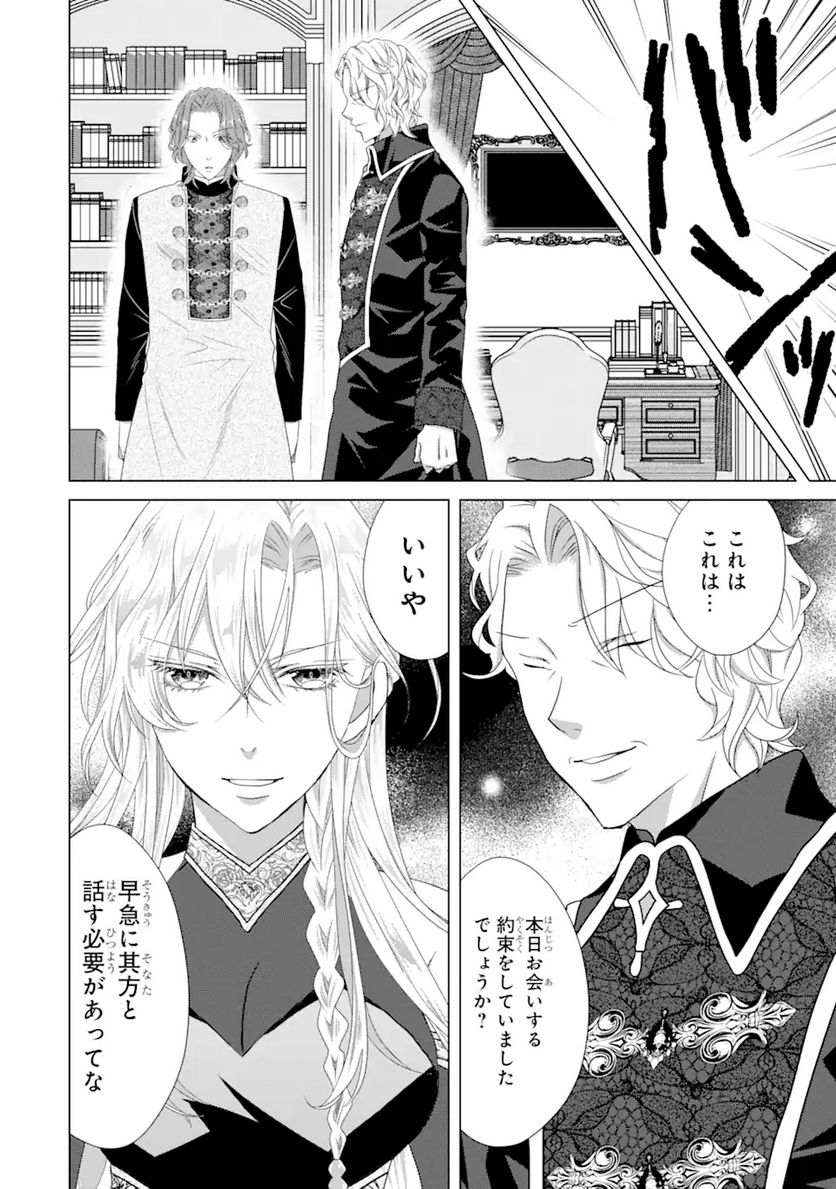 悪徳女王の心得 第15.3話 - Trang 4
