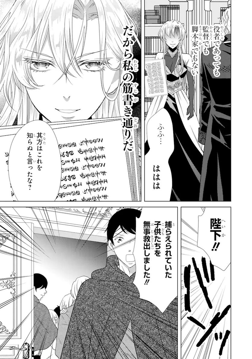 悪徳女王の心得 第15.3話 - Trang 7