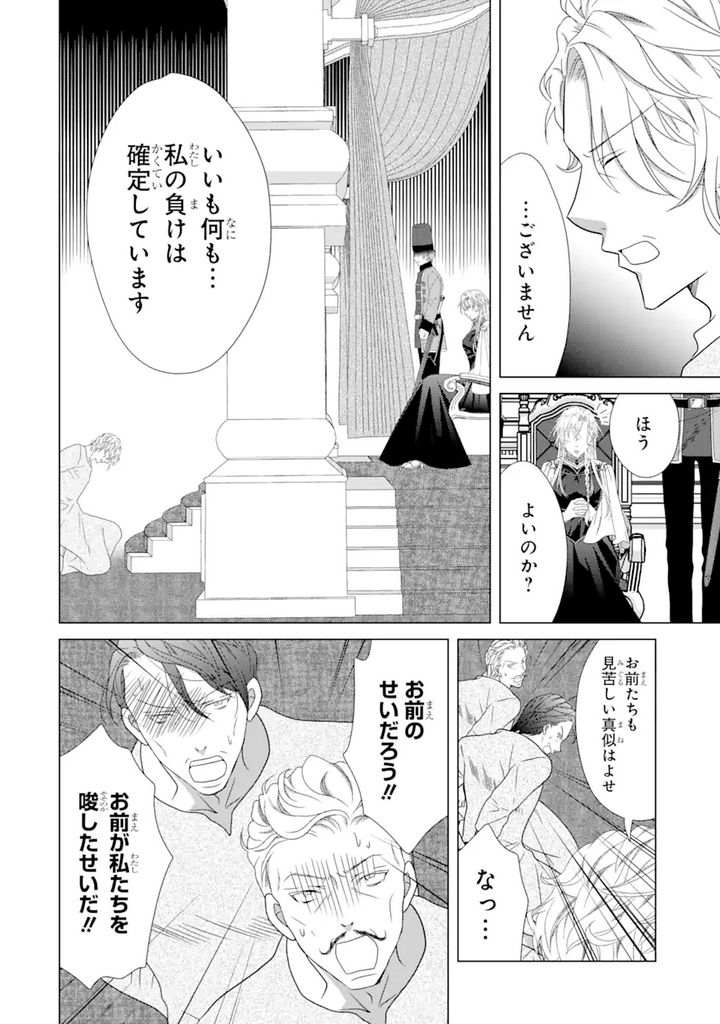 悪徳女王の心得 第16.2話 - Trang 1