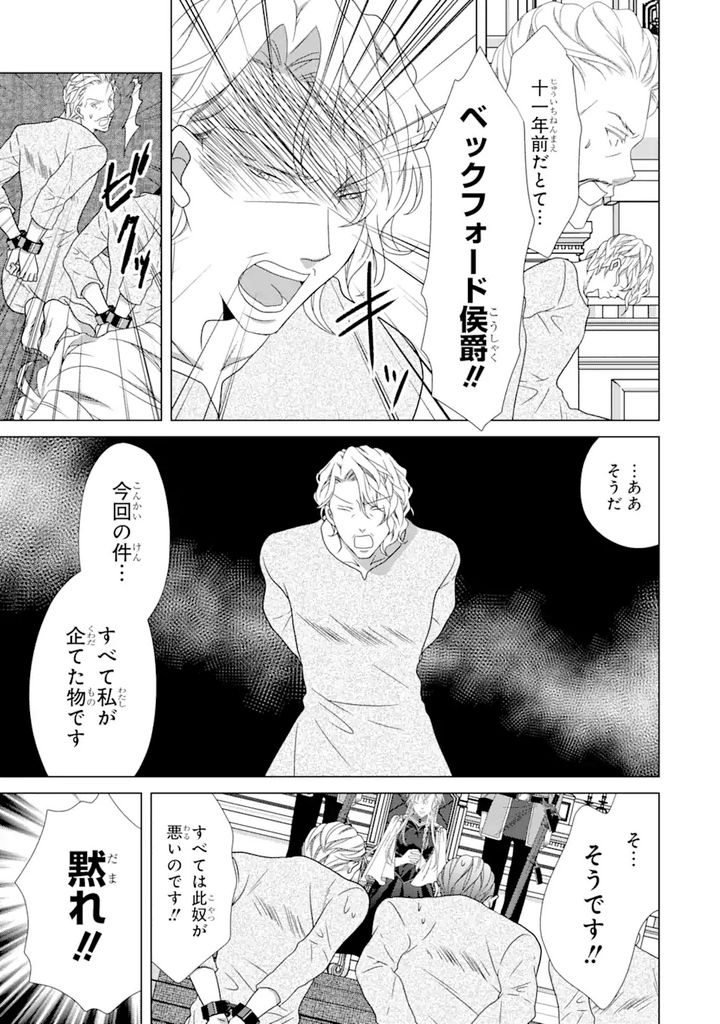 悪徳女王の心得 第16.2話 - Trang 2