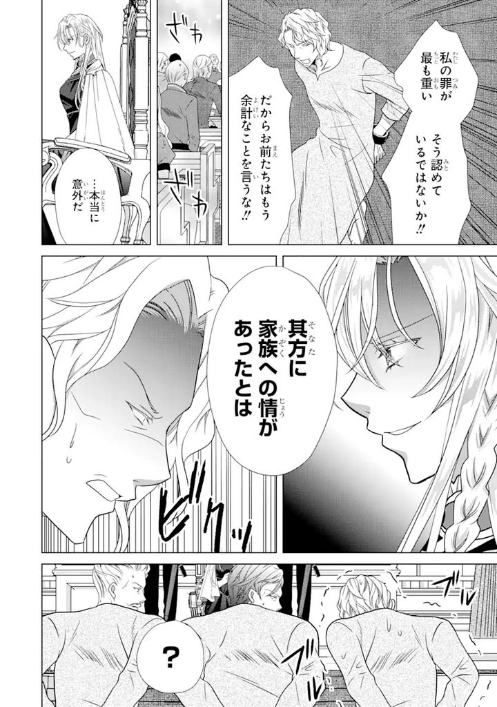 悪徳女王の心得 第16.2話 - Trang 3
