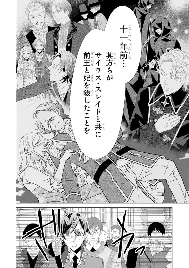 悪徳女王の心得 第16.2話 - Trang 7