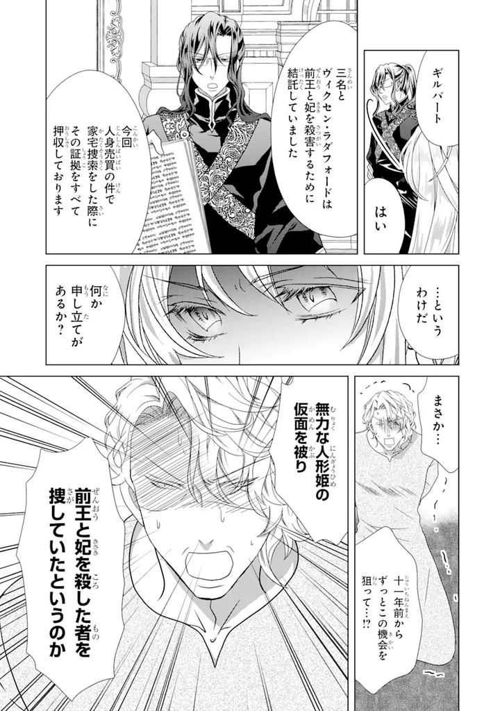 悪徳女王の心得 第16.2話 - Trang 8
