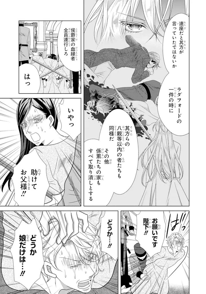 悪徳女王の心得 第16.2話 - Trang 10