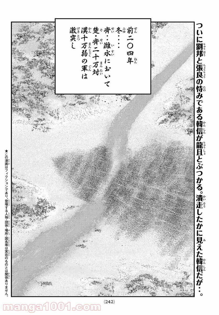 龍帥の翼　史記・留侯世家異伝 - 第65話 - Page 2