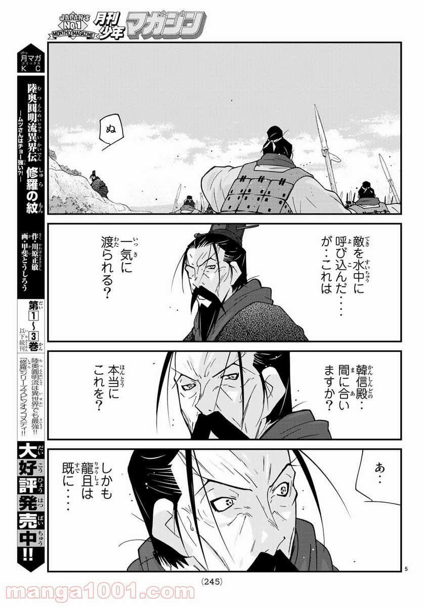 龍帥の翼　史記・留侯世家異伝 - 第65話 - Page 5