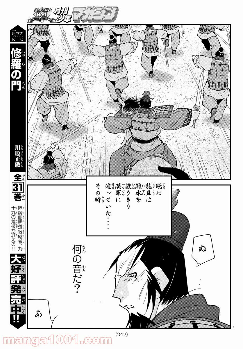 龍帥の翼　史記・留侯世家異伝 - 第65話 - Page 7