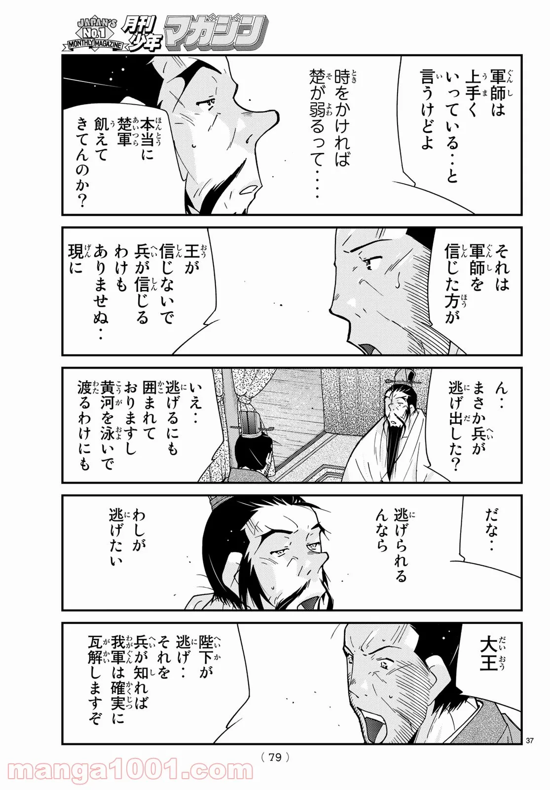 龍帥の翼　史記・留侯世家異伝 - 第67話 - Page 37