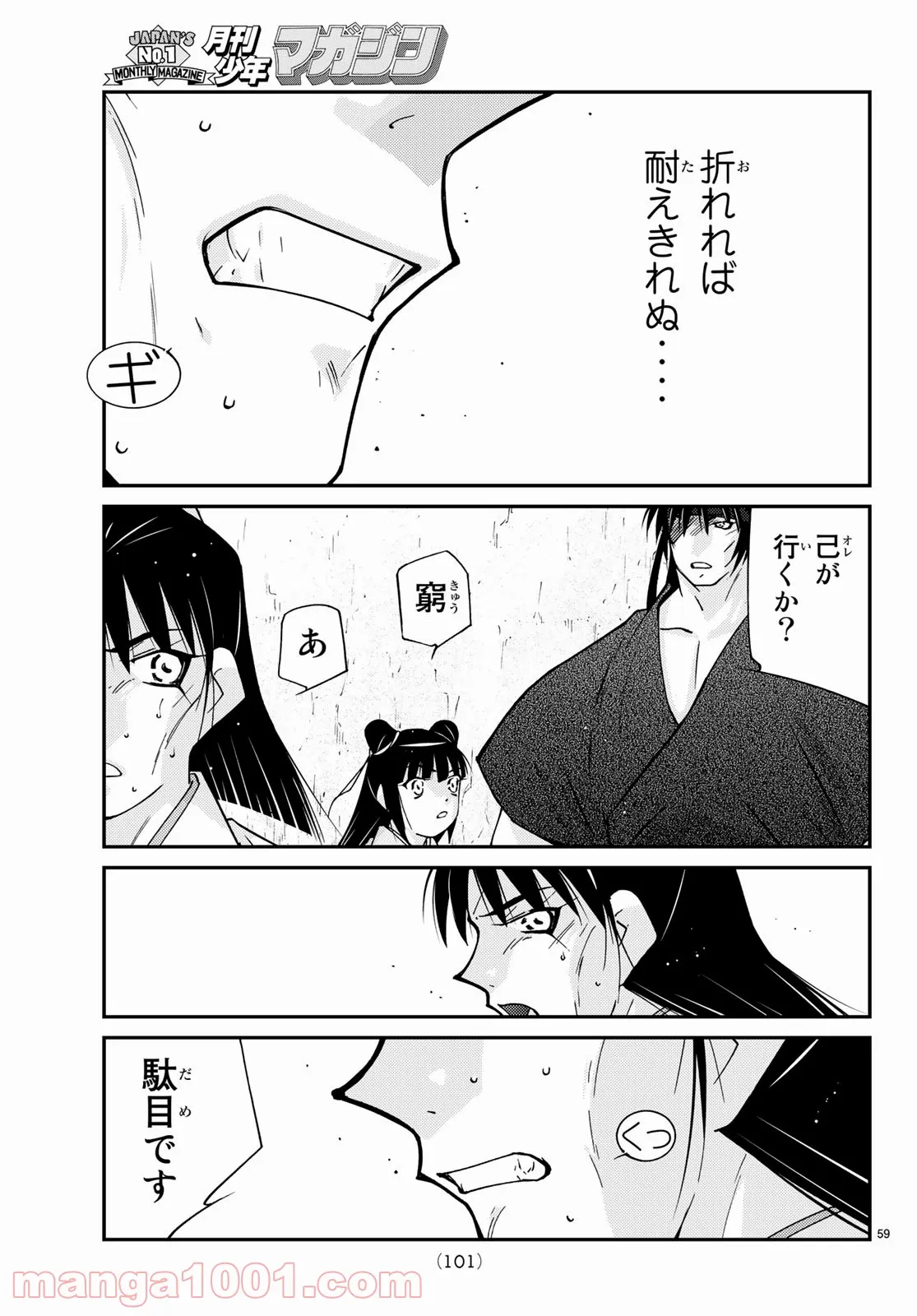 龍帥の翼　史記・留侯世家異伝 - 第67話 - Page 59