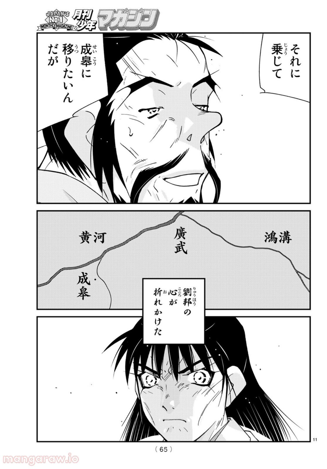 龍帥の翼　史記・留侯世家異伝 - 第68話 - Page 11