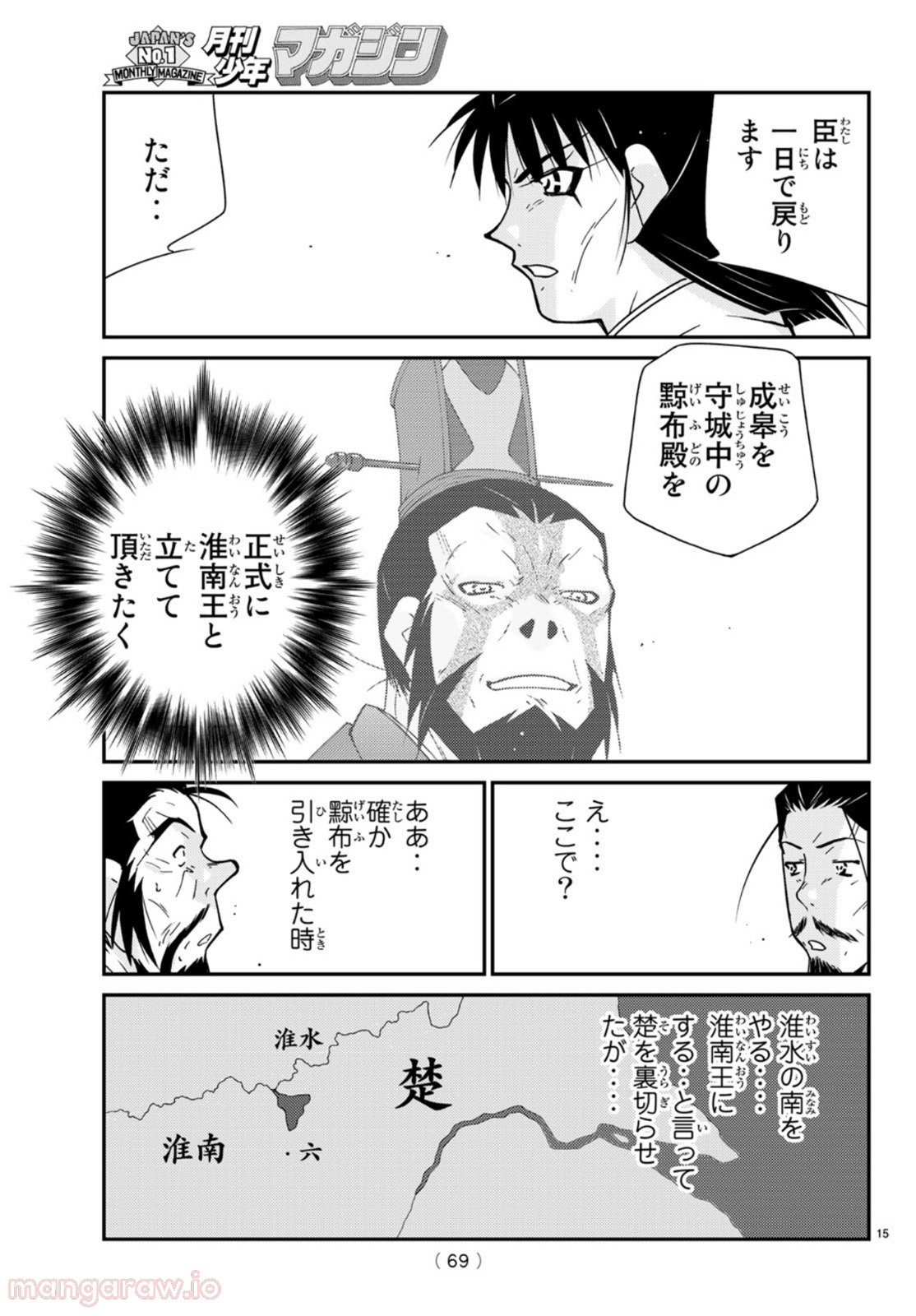 龍帥の翼　史記・留侯世家異伝 - 第68話 - Page 15